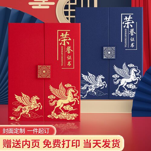 速发荣誉奖状纸书年会高端外壳a4可打印新款马年八方来财贵人引路