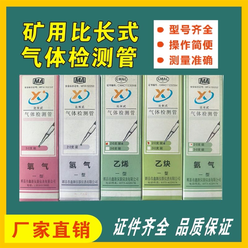速发比长式气体检测管一氧化碳二氧化硫鉴定管测试管鉴定器采样器
