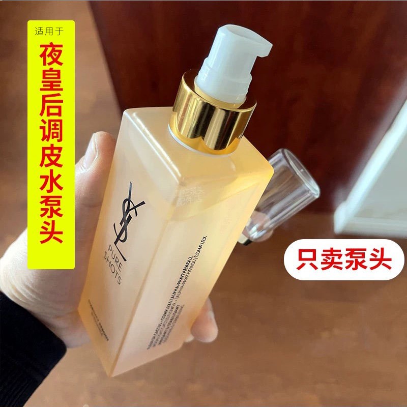 速发适用于夜皇后调皮水泵头按压头精华液150替换配件喷头