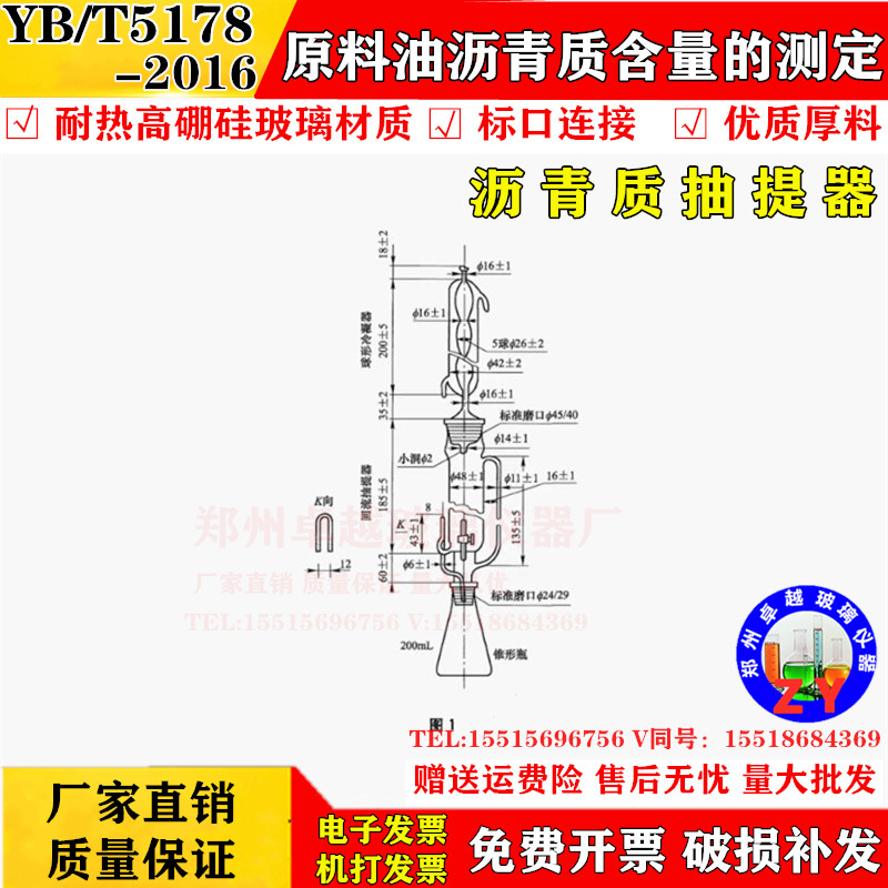 速发YB/T5178-2016正庚烷沉淀法炭青用原料油 沥黑质量含的测定抽