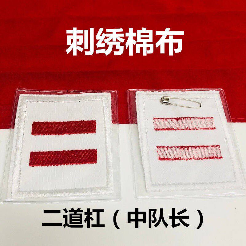 速发大队长队杠学习委员少先队员袖标小学生专用二道杠中队长