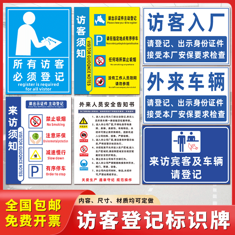 速发来访登记牌 来访人员须知所有访客及车辆请登记处警示提示标