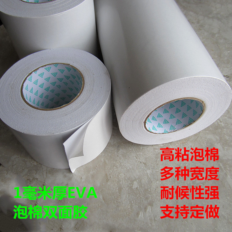 速发胶MM厚高粘海绵双面胶广告标牌超宽泡沫泡棉双面1带