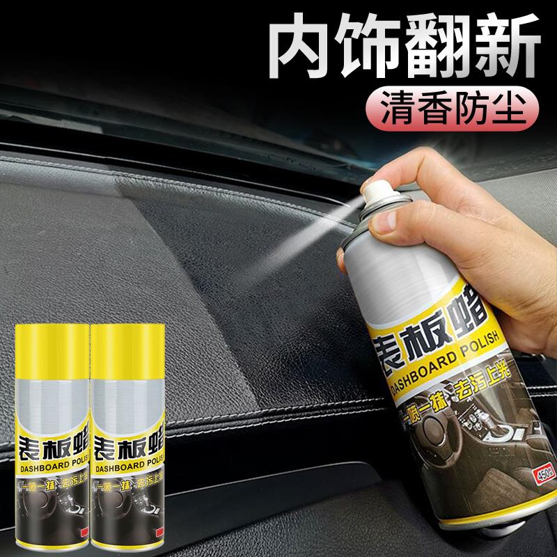 速发表件蜡腊车仪表盘塑料板清洗上光内饰皮革翻新剂蜡香型防尘汽