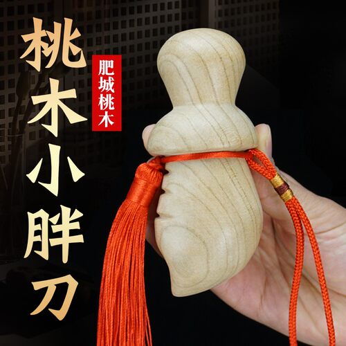 速发桃木小肥刀小李肥剑婴儿男随带携身迷你手木剑桃工雕刻吊饰
