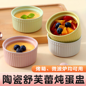 速发优思居炖盅隔水炖家用布丁燕窝甜品烤箱空气炸锅专用小烤碗蒸