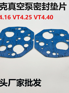 速发贝克空真泵密封垫片V6.1TBEER维修包VT4.40 4.25风泵配件