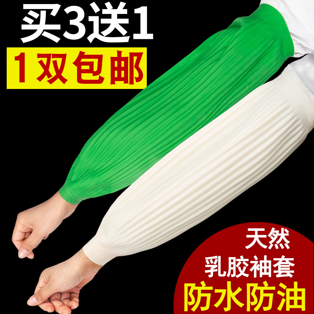速发劳保乳胶防水套袖护袖套手臂工作男防油防脏耐磨加长款厨房水