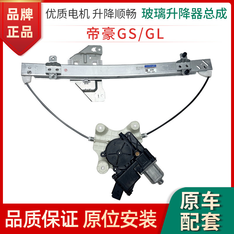 速发适用帝豪S EC8 几何A Se 几何C电动玻璃升降器总成车窗摇机