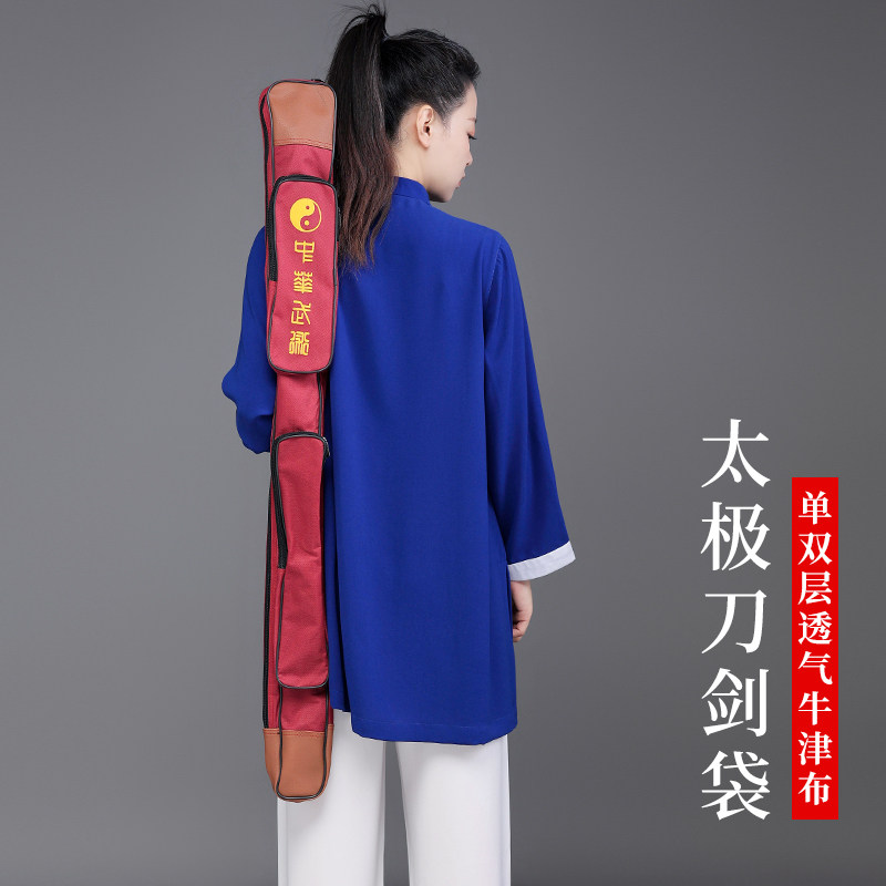 速发太极剑套剑袋双层多功能剑水加高牛筋帆布厚档可背太极