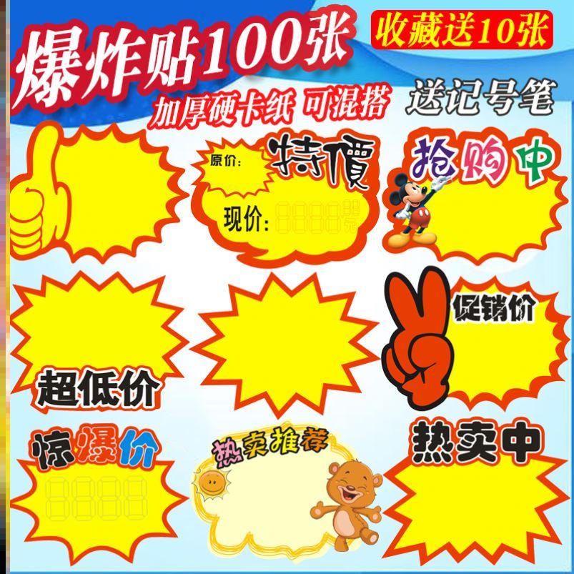 速发标市爆炸贴大号标签商品价格签水果药店标价签惊爆价格超签