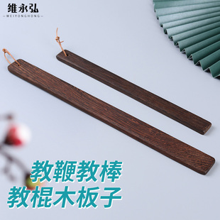速发戒尺鞭人鸡翅木红木国学弟子规礼品实木送老师棒打教教教棍木