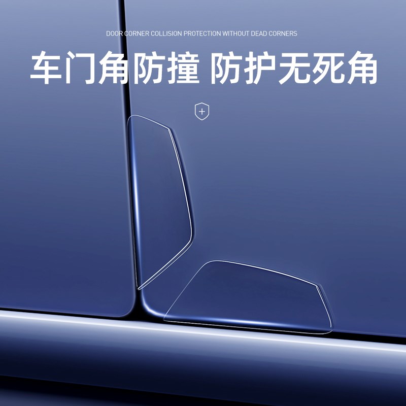 速发车门护门撞护角汽车防剐蹭保角贴开防边刮蹭贴透明防撞条碰撞