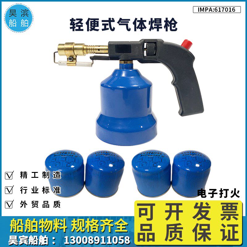 速发IMPA617016轻便式焊枪 小型气体喷灯 电焊气灯电子打火枪电焊