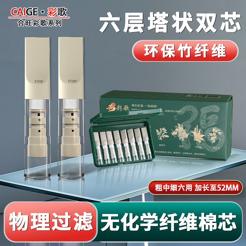 速发彩歌粗中细三六用一次性烟嘴男士竹纤维棉芯香烟盒装过