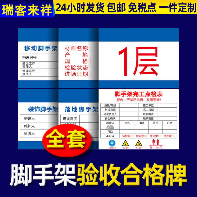 速发脚手架验收合格牌建筑材料标识牌工地施工现场警告警示牌文明