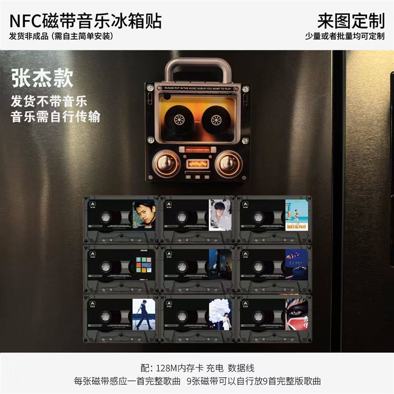 速发周杰伦FC磁带造型音乐磁吸冰箱贴FC感应自动播放歌曲亚克力摆