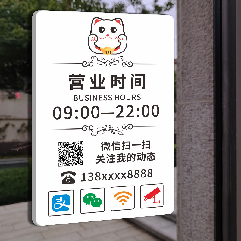 速发店铺门口营业时间告示牌亚璃示创意个性上班提力门牌墙贴欢迎