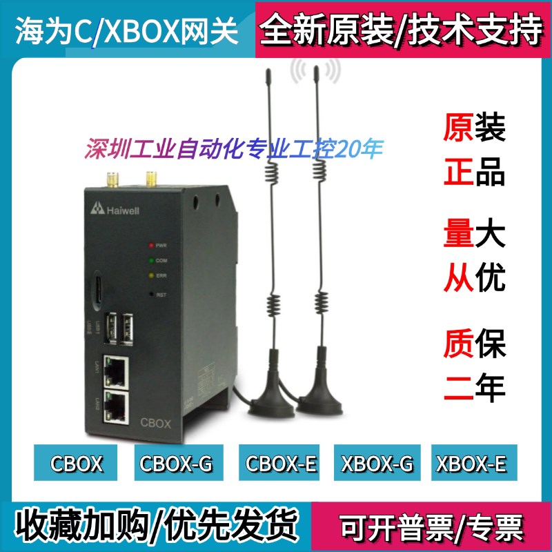速发海为智联云盒 海为网关盒子 OX OX-G XBOX TVBOX4 物联网关