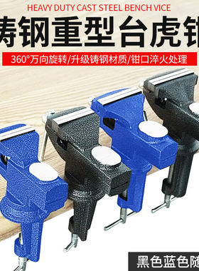 速发台钳小型工作台家用多型能台虎钳平向虎桌钳迷你口重型模功木