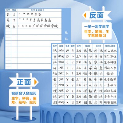 速发生字预习卡语文升级自粘小学生田子格生字表生词课前笔画练习