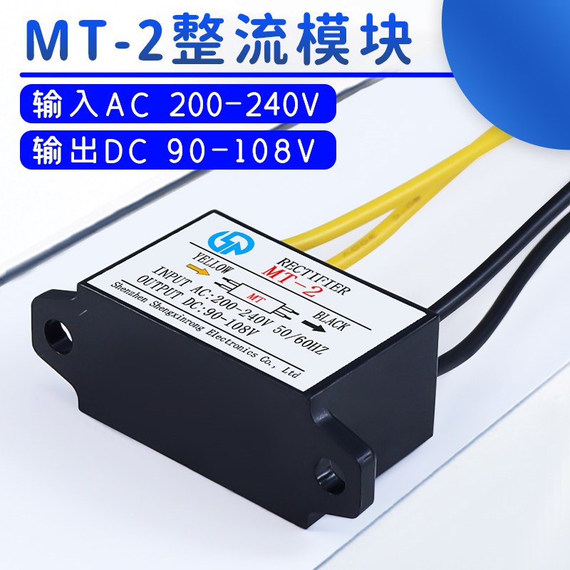 速发电磁刹车制动整流模块MT-2半波输入AC220输出V马达抱闸