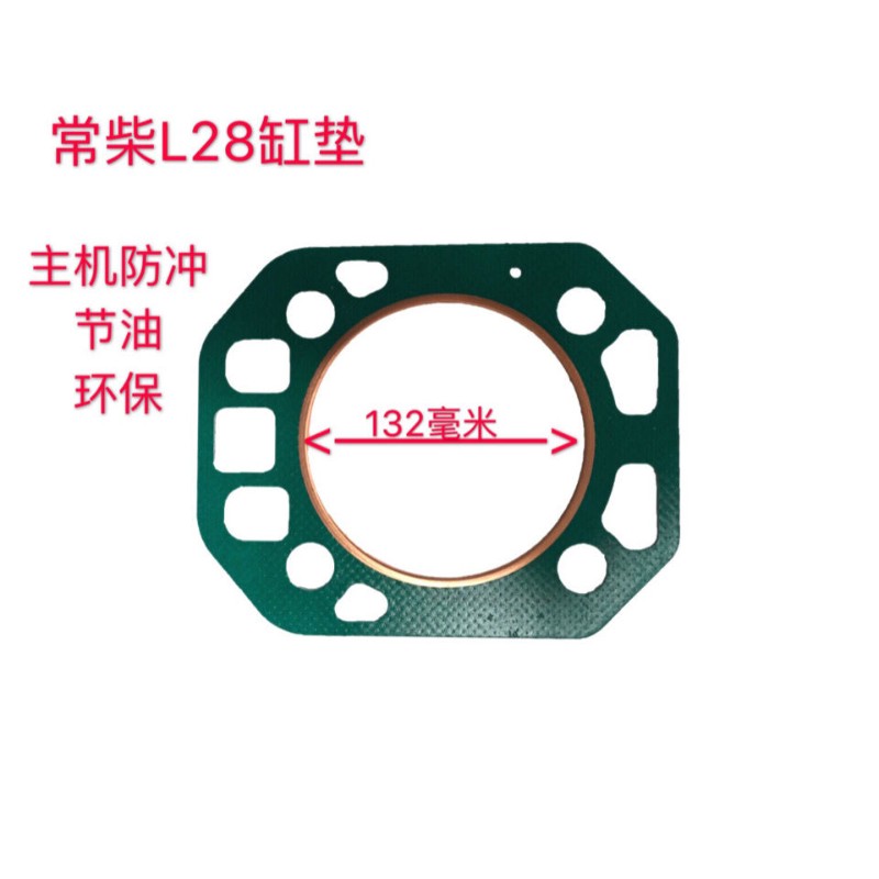 速发常柴单缸柴油机缸月常柴L24机L28L2EH6柴油 气缸垫缸头垫【2