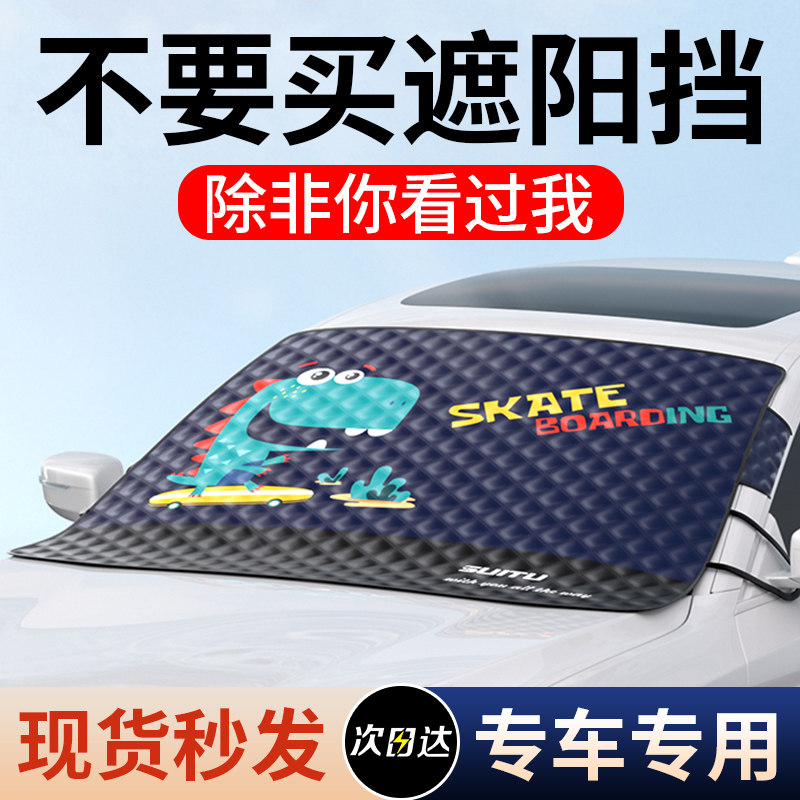 速发汽车防晒隔热遮挡车窗遮帘车载前挡风玻璃罩夏季车用遮光板布