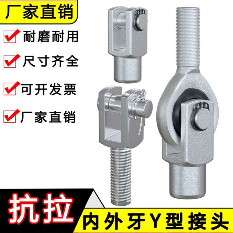 速发双叉拉杆延长器气缸Y型接头连接件内外牙螺纹细丝牙距鱼眼轴