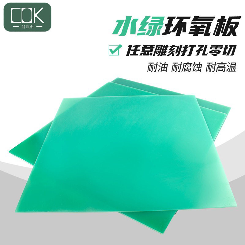 速发FR4板水绿色片纤板环氧板热工雕刻耐磨耐温绝缘玻模具隔加板