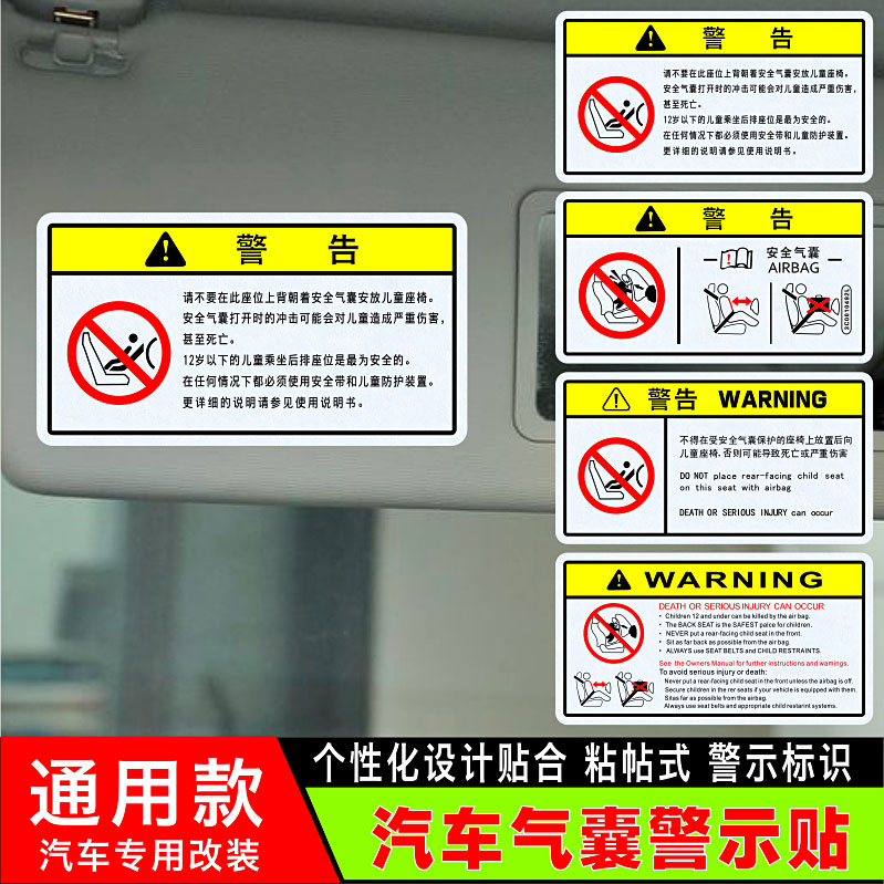 速发汽车装饰贴气囊遮阳板贴纸车门警示贴文字创意标识贴纸光滑面