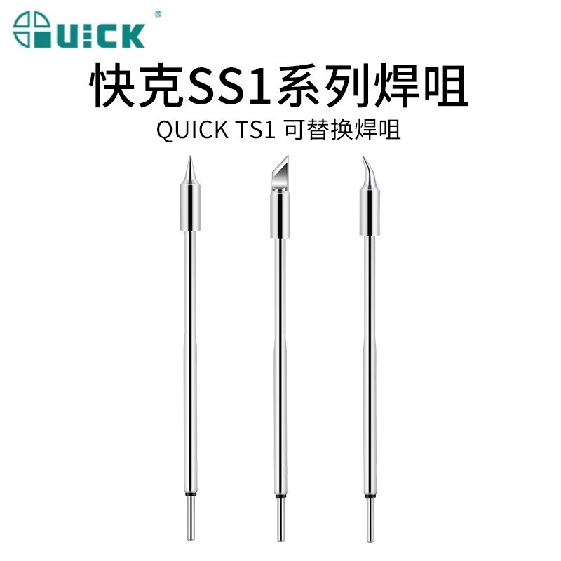 速发QuiT焊功率便携式无电充线烙铁焊台刀头大咀焊嘴小型家用