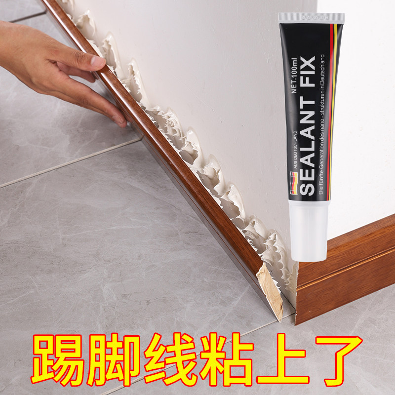 速发踢地线脚用胶墙面免钉胶强力粘合剂瓷砖专板木工地脚线玻璃胶