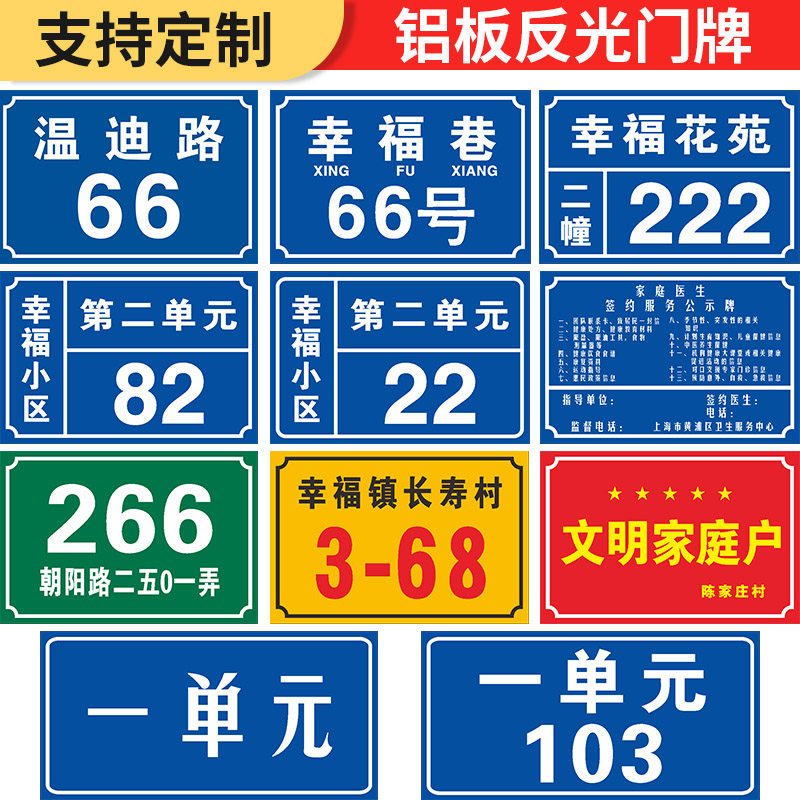 速发铝板反光门牌家用号码牌家庭店铺商铺门牌号数字二维码门号牌