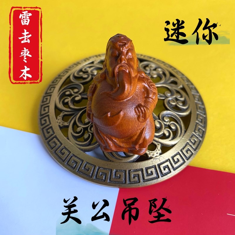 速发山雷击枣家关公像神武财神关二爷吊坠道木手把件挂件项链手串