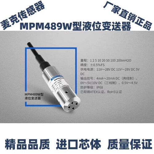 速发麦克MPM48W液位变送器投入式MPM48固定式压力变送器4-20ma