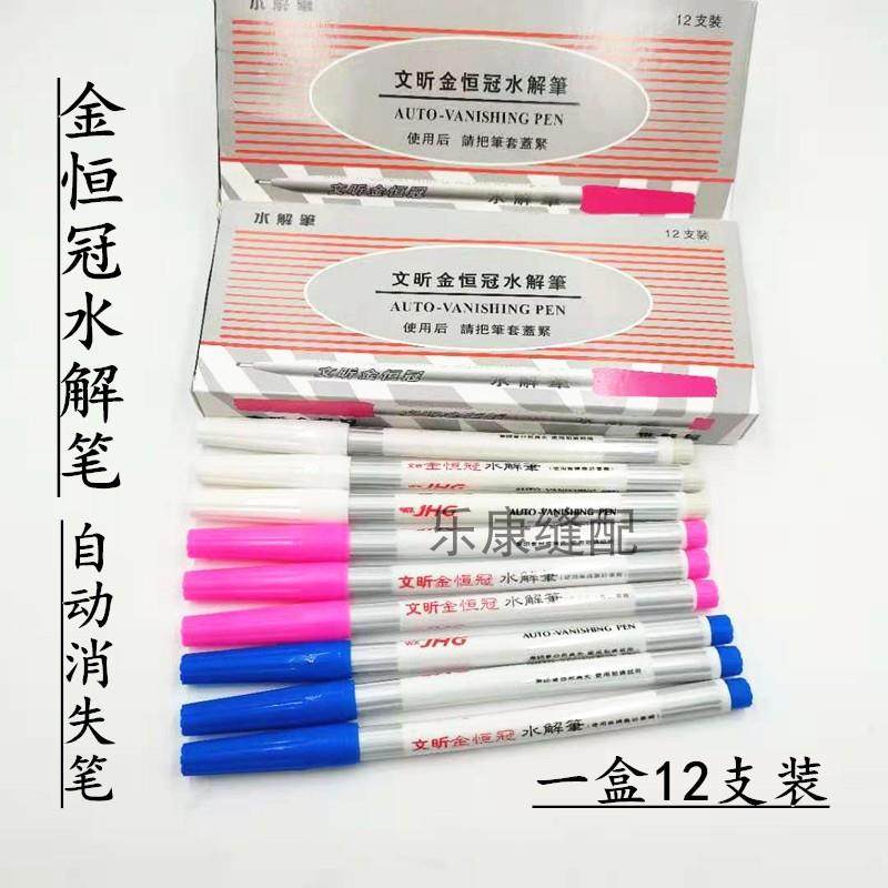 速发金恒冠水解笔水溶水洗自动消失笔裁剪制鞋服装号样打记划线笔