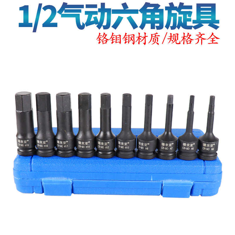 速发1/2寸气动内六角旋动套- H4筒H1组套装批头气具扳手旋具套筒