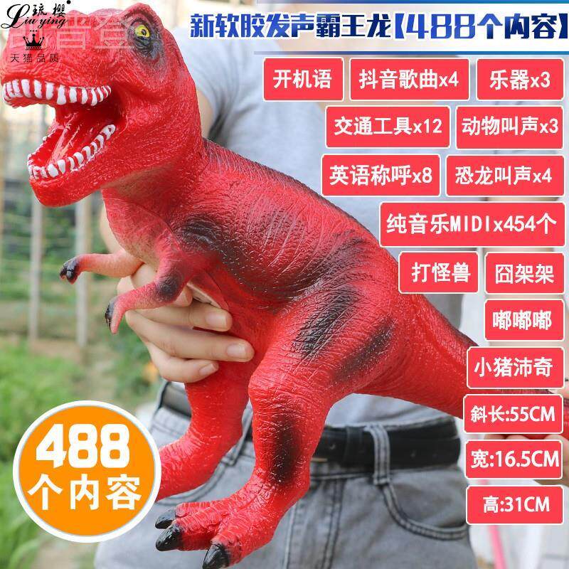 速发霸王龙玩具声音恐龙电动红色大动物发声会说话男胶会叫软孩大