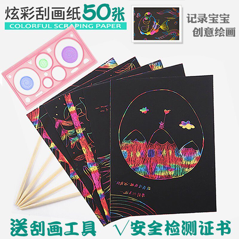 速发炫彩刮画纸儿童有图案幼儿园黑色刮画卡 小学生手工刮画专用