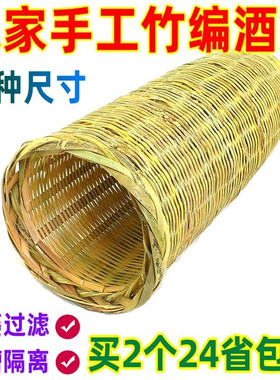 速发竹大竹制品竹筐竹篓酒篓长酒漏竹编口径酒糟灯罩装饰竹筛子