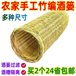 速发竹大竹制品竹筐竹篓酒篓长酒漏竹编口径酒糟灯罩装饰竹筛子