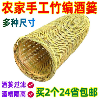 速发竹大竹制品竹筐竹篓酒篓长酒漏竹编口径酒糟灯罩装饰竹筛子