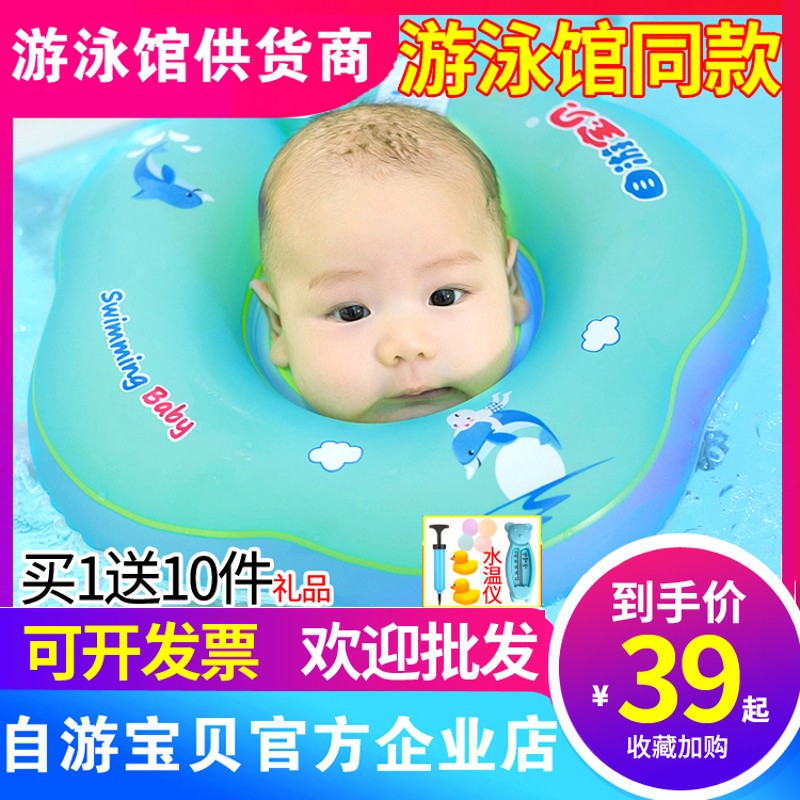 速发自游宝贝婴童游泳圈家用婴儿脖圈游泳馆新生儿翻防0-1岁儿童