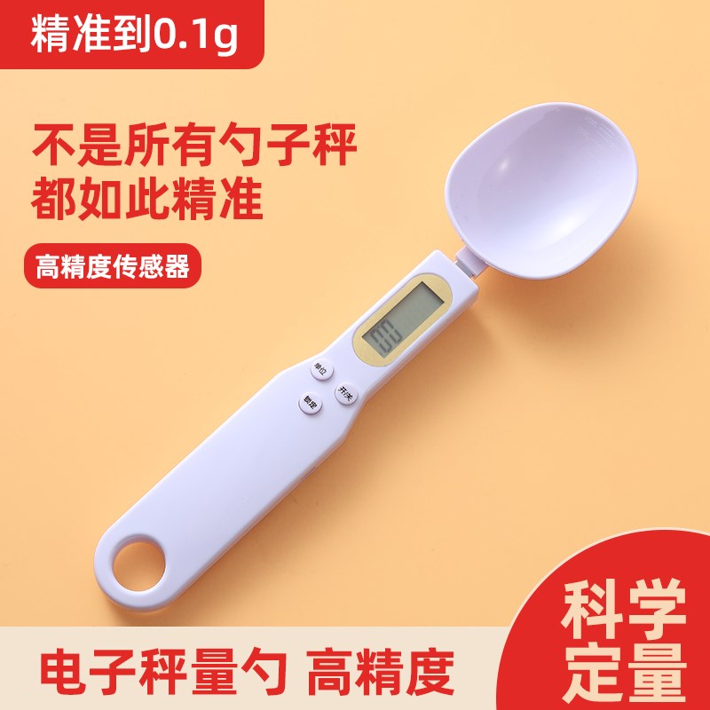 速发电子度量勺子高精秤克数计量勺婴儿勺秤称宝宝辅食刻度称重勺