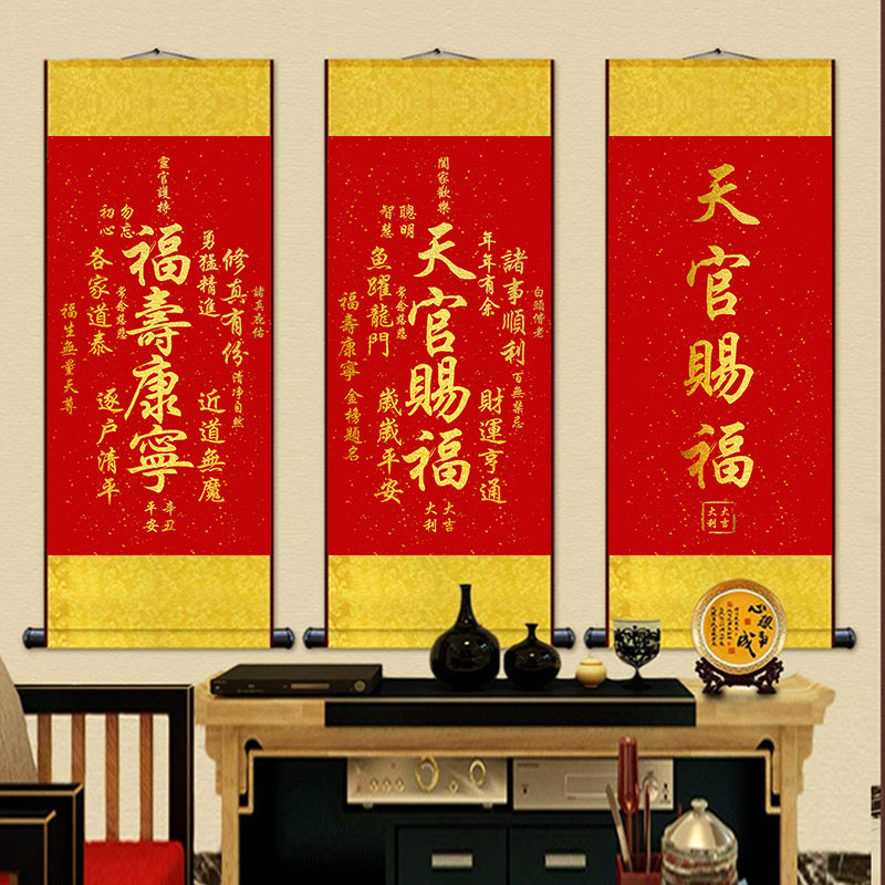速发天官财福卷轴挂画招赐进宝寿康福寿字宁玄关画竖版客厅画