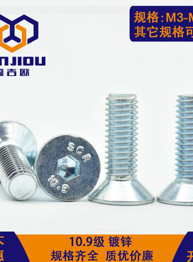 速发10.级沉头内六角螺1DI7强镀锌高丝度平杯螺钉平头内六方螺栓