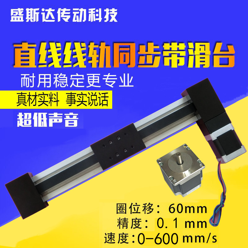 速发线组同步带滑动直线导轨步进自台化喷涂往复机模轨机械手