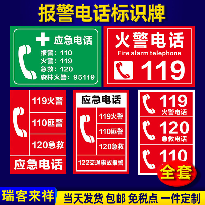 速发紧急标识牌火警11急救120报警110应急森林火警标志牌提示牌验