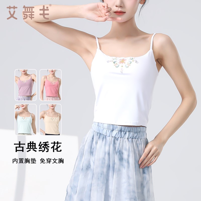 速发古典舞蹈服上衣刺绣吊内裹胸打底带搭背心中功舞练国服演出服